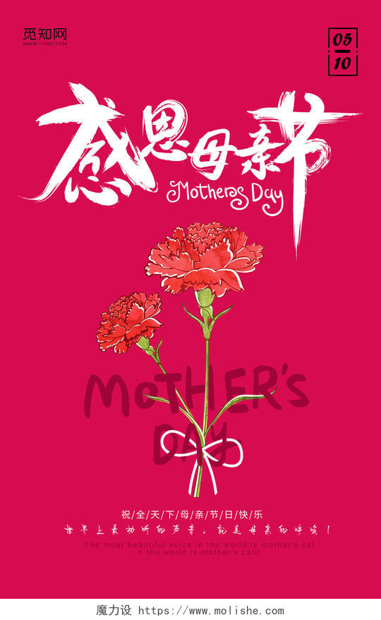 感恩母亲节玫红色康乃馨感恩大促销母亲节促销宣传海报